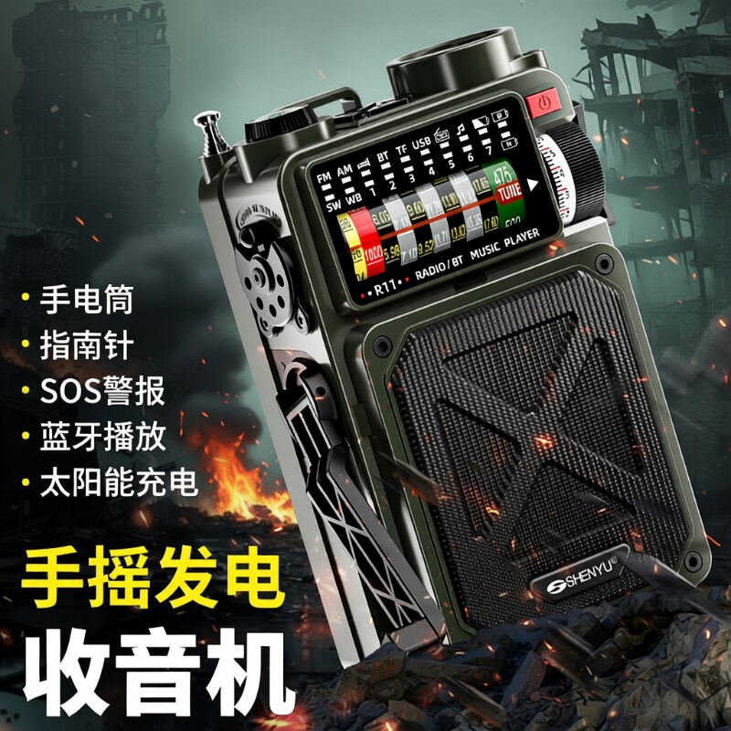 应急防灾战备收音机多功能手摇发电蓝牙太阳能手电筒户外生存装备