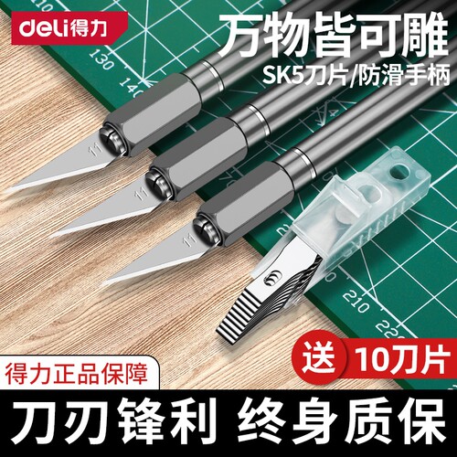 得力刻刀刻纸雕刻刀手工剪