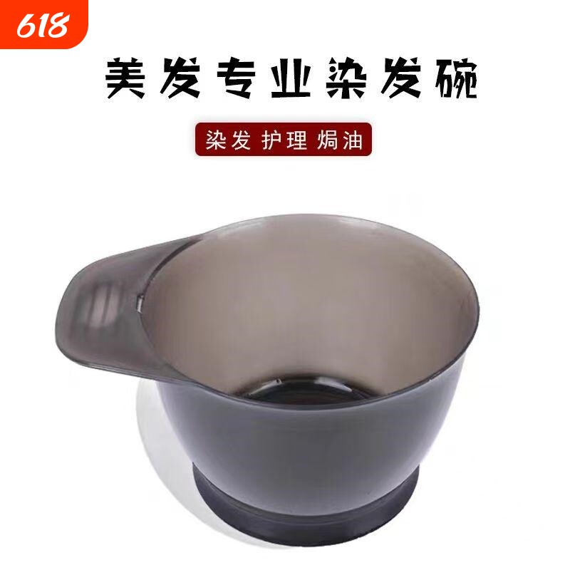 染发碗加厚加高型焗油碗理发店染发碗大号倒膜染发工具美发店用品