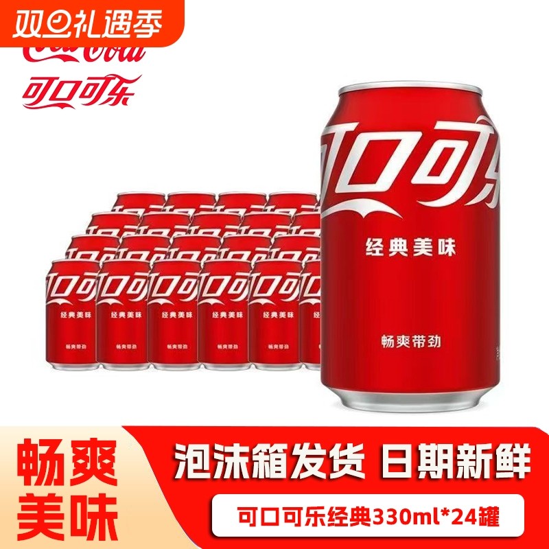 可口可乐330ml*24罐/12罐原味可乐胖罐碳酸饮料整箱年货批发汽水G