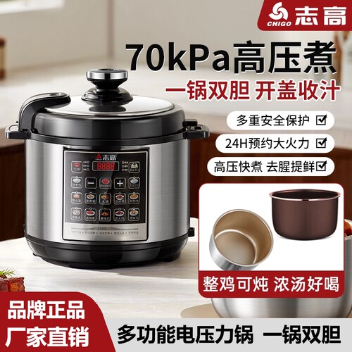 志高5L大容量双胆电压力锅