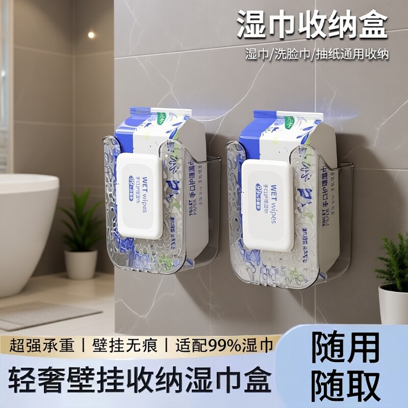 轻奢湿巾湿纸巾收纳盒壁挂式免打孔抽纸厕纸洗脸巾厨房置物架