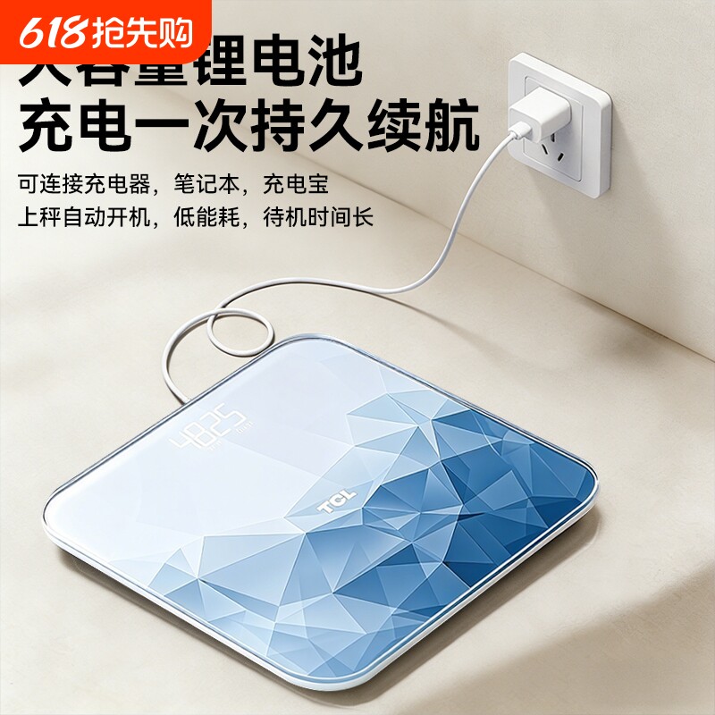 TCL体重秤体脂秤家用精准充电智能电子秤体重健康称宿舍减肥专用