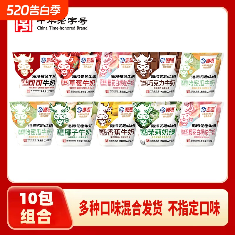 海河牛奶多味大混合220ml*10袋网红果香奶儿童学生早餐奶调制