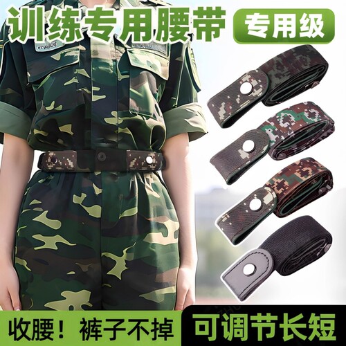 迷彩军训专用腰带松紧可调节