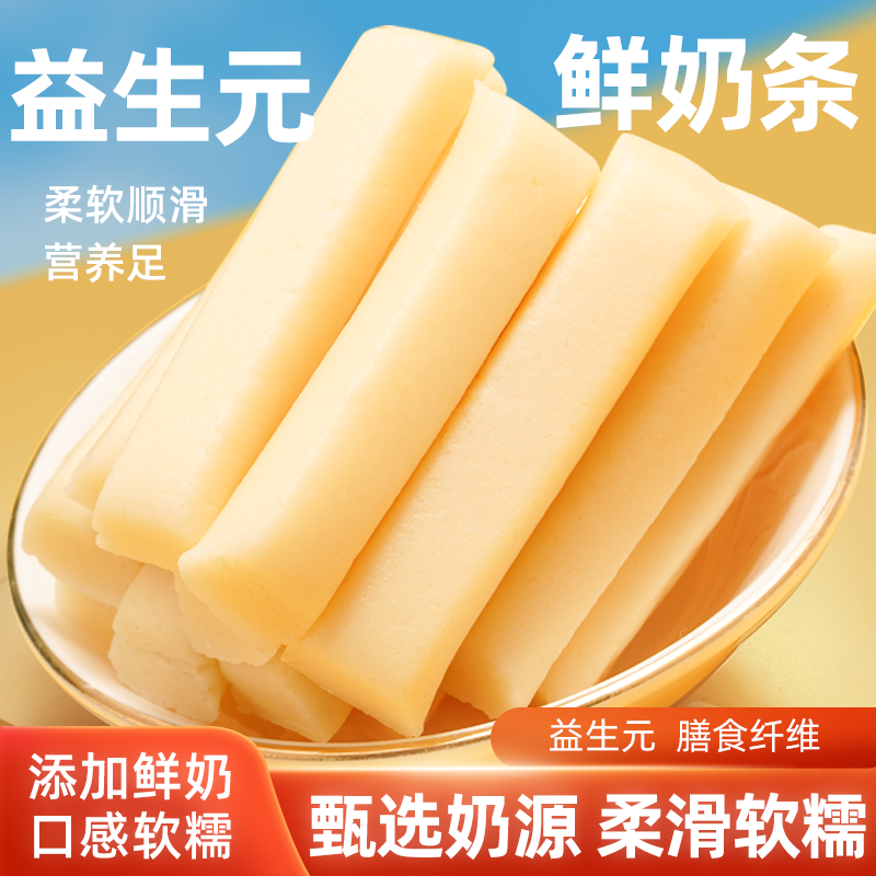 无蔗糖奶酪棒内蒙古特产益生元食品牛奶条奶酪块零食健康糖果鲜奶