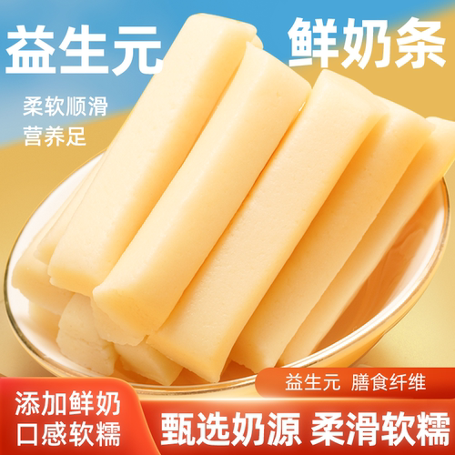 无蔗糖奶酪棒内蒙古特产益生元食品牛奶条营养奶酪块休闲零食独立