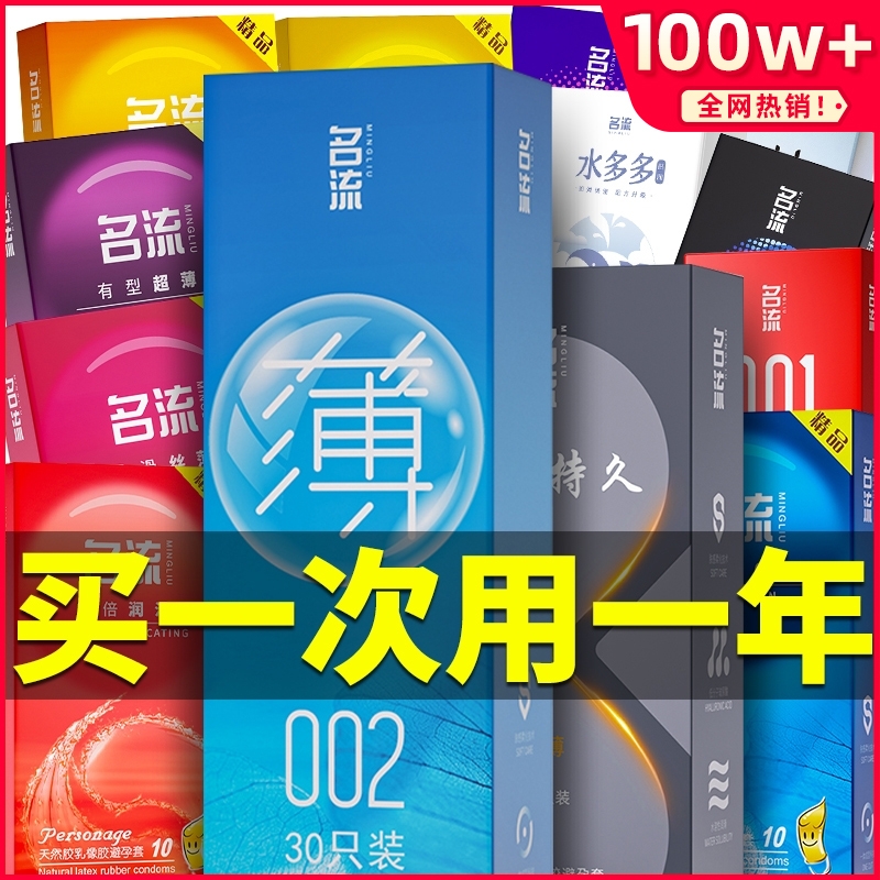 名流避孕套001超薄官方正品旗舰店持久装延时情趣颗粒安全套男用t