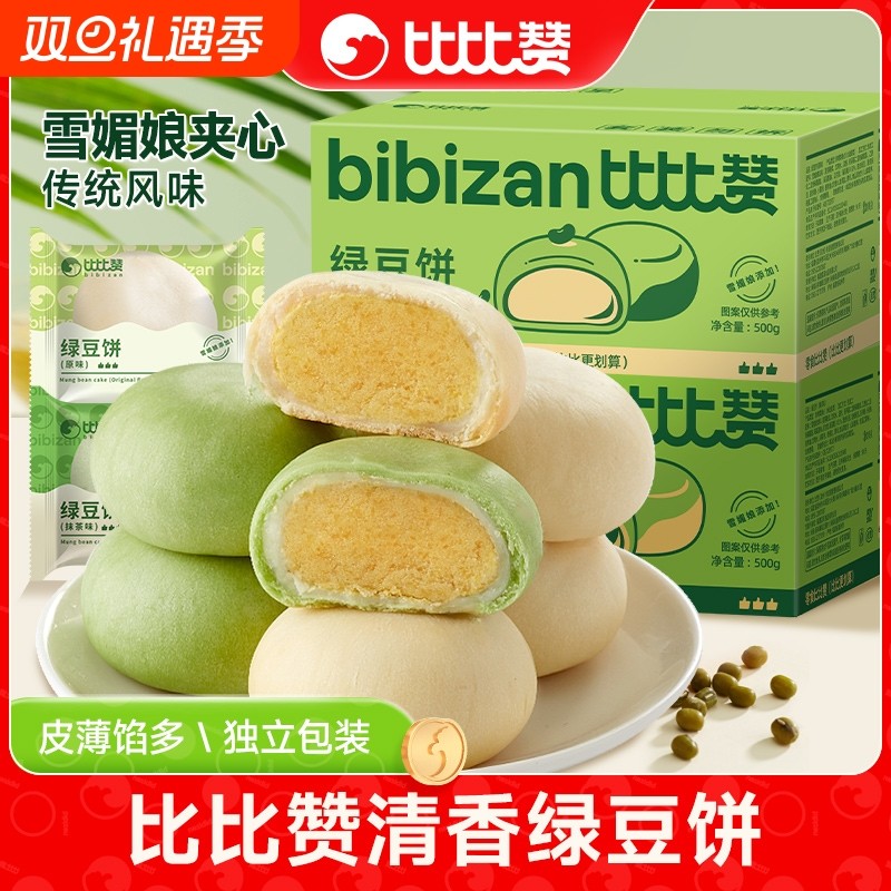 比比赞绿豆饼面包抹茶老式绿豆糕点整箱早餐代餐零食小吃休闲食品