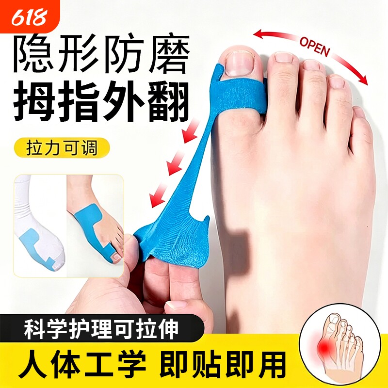 拇指外翻矫正带关节固定绷带肌肉贴大脚趾防磨护套透气无痛可穿鞋