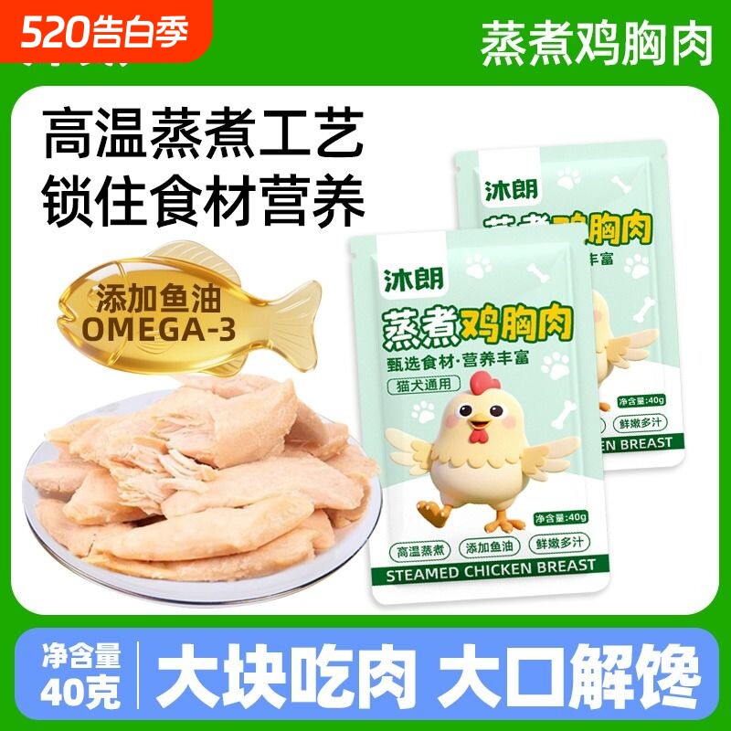 宠物猫零食蒸煮鸡胸肉猫零食罐猫犬通用狗零食纯肉幼成猫鱼油