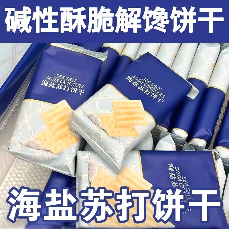 海盐苏打饼干无糖孕妇养胃治胃酸碱性零食健康早餐网红解馋酥脆