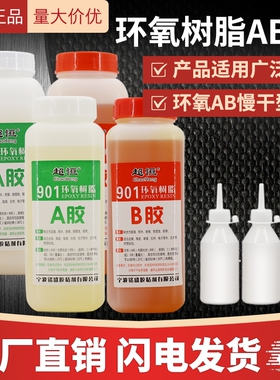 901902全透明环氧树脂ab胶高强度红木家具楼梯组装金属木头陶瓷慢干专用胶石材