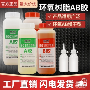 901902全透明环氧树脂ab胶高强度红木家具楼梯组装金属木头陶瓷慢干专用胶石材