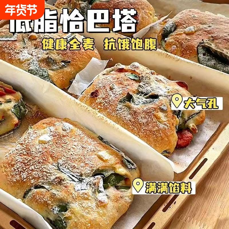 无加蔗糖菠菜培根恰巴塔全麦面包胚早餐速食健身减代餐肥抗饿零食