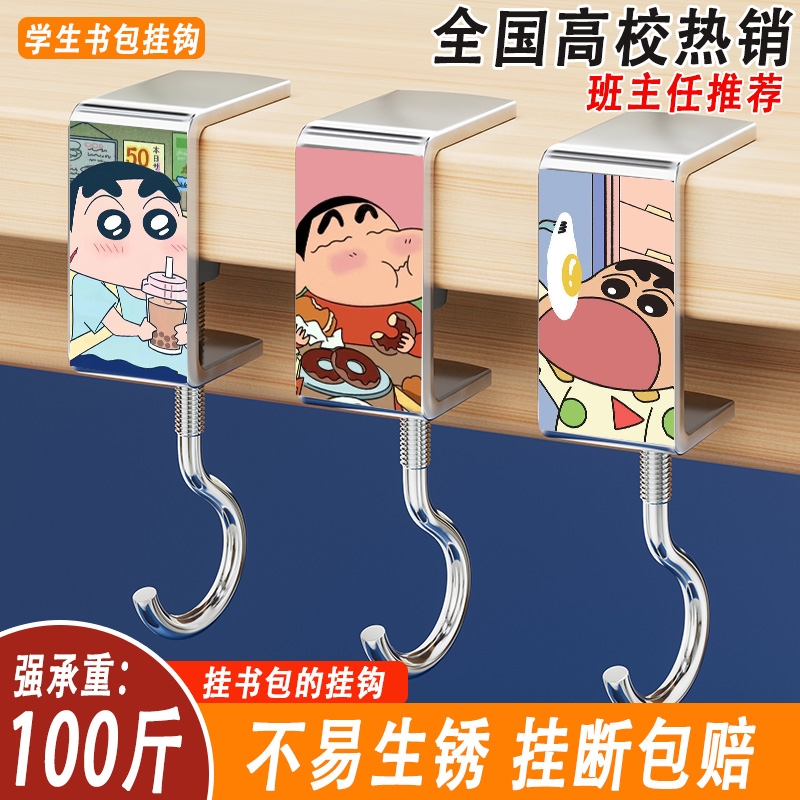 【可承重100斤】免打孔蜡笔小新书包挂钩学生桌边不锈钢挂钩神器