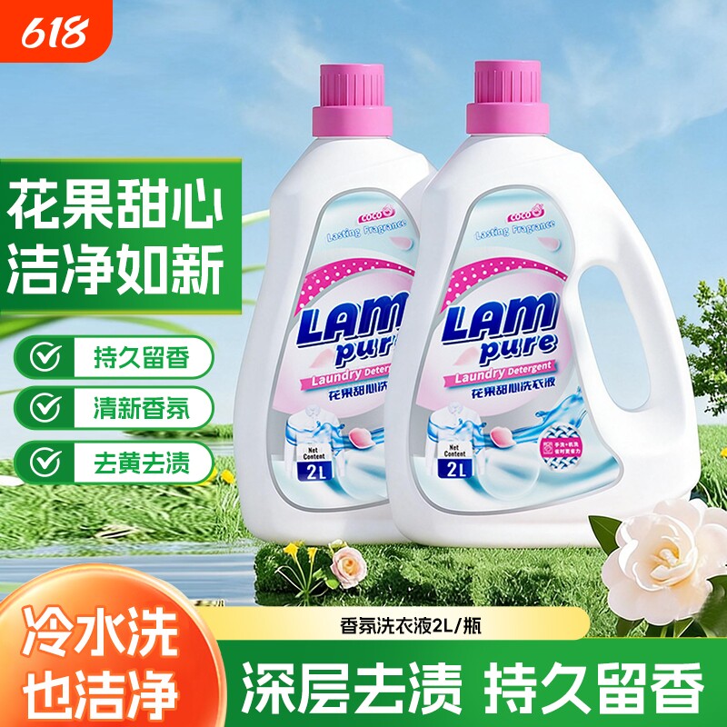 蓝漂香氛洗衣液护色持久留香花香72小时家用瓶装整箱实惠装4斤