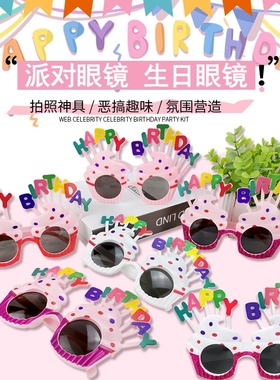 网红生日眼镜搞怪派对蛋糕自拍装饰拍照道具情人节礼物氛围太阳花
