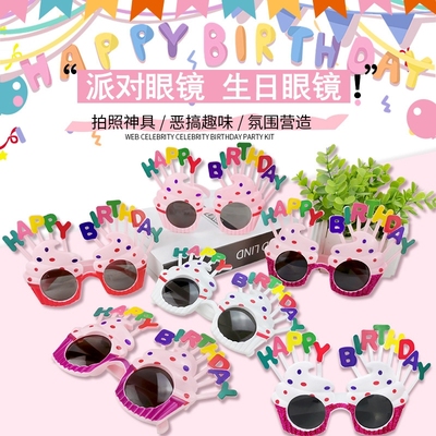 网红生日眼镜搞怪派对蛋糕自拍装饰拍照道具情人节礼物氛围太阳花