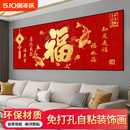 中式福字装饰画新中式风贴墙式