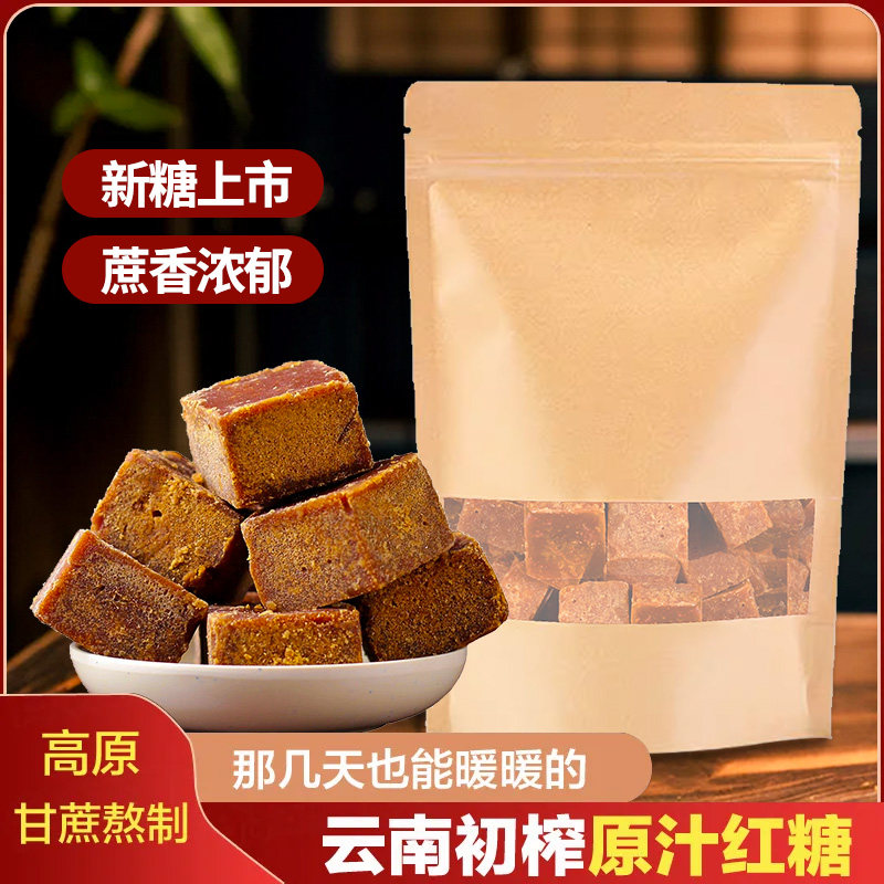 云南正宗甘蔗原汁红糖块纯手工古法熬制土红糖经期月子红糖批发