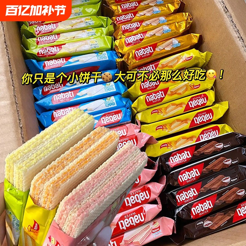 印尼进口纳宝帝威化饼干丽芝士奶酪威化饼巧克力夹心饼干零食散装