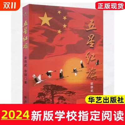 五星红旗必读课外书读图识中国萝卜回来了注音版一年级下册人教版