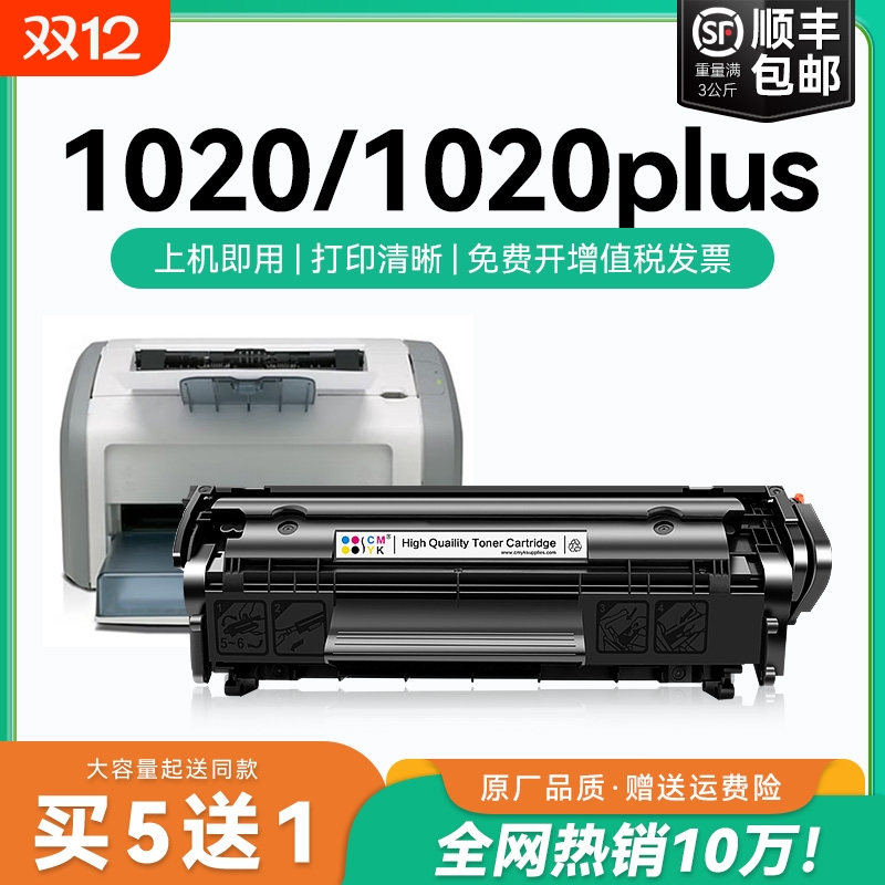适用惠普1020硒鼓 惠普1020plus打印机墨盒碳粉 惠普Q2612A硒鼓 LaserJet 1020 plus碳粉盒2612a 12a晒鼓CMYK