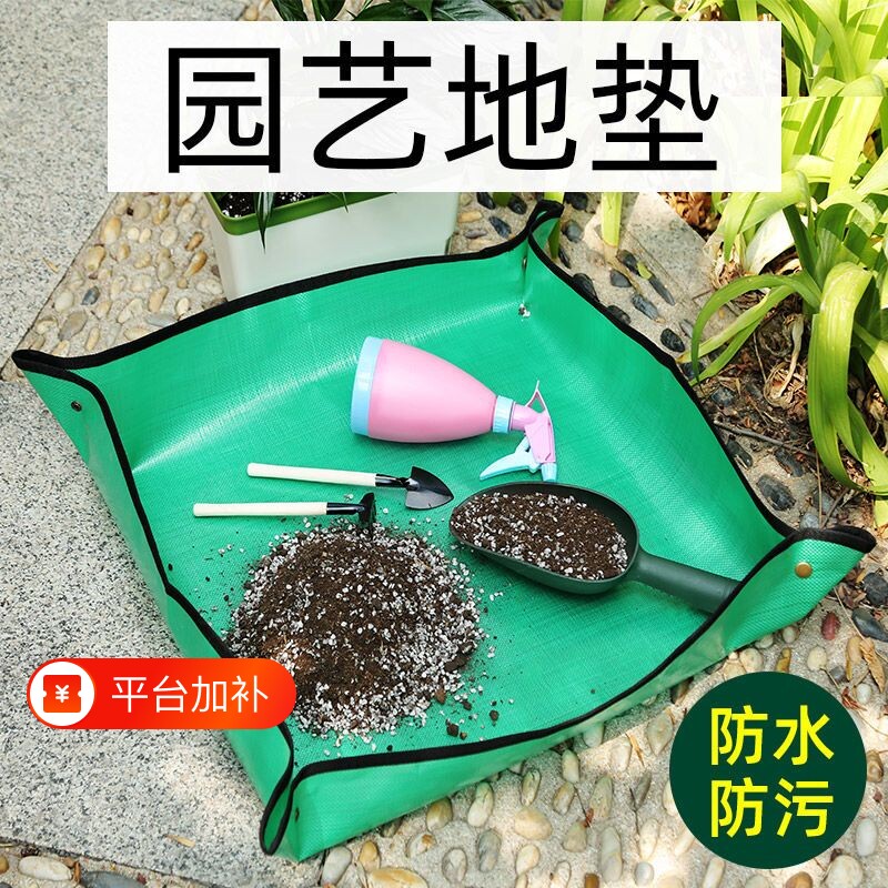 园艺种花地垫换土垫防水加厚地布垫多肉工具拌土换盆种植花垫阳台