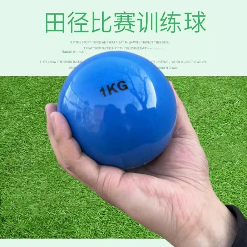 训练软式橡胶铅球体育考试标枪投掷初高中生实心球1/2/3/4kg公斤图片