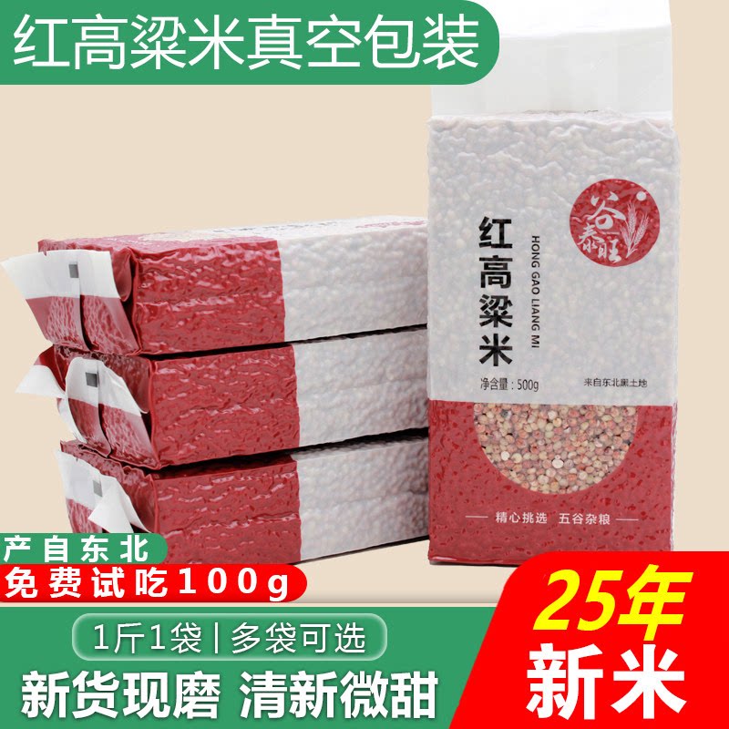 东北红高粱新米农家自产去皮五谷杂粮米粗粥料非糯米饭高粱米新货