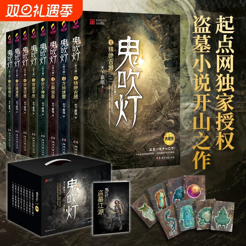 【赠盗墓江湖手册+藏书票】鬼吹灯全集全套8册 精装礼盒典藏版 天