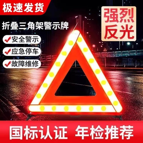 汽车三角架警示牌年检可折叠收纳三脚反光支架车载故障停车安全