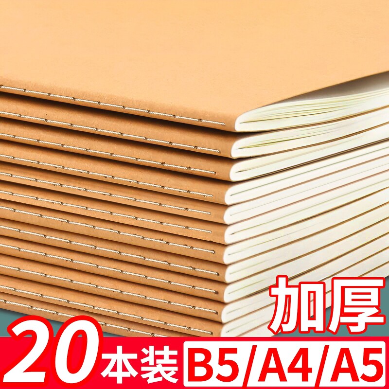 空白笔记本子a4方格大学生b5记录牛皮纸作业车线加厚横格横线格子网格本大号练习a5美术画画插画开学书写双面