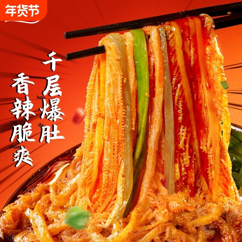 冷吃千层肚魔芋爆肚贡菜三拼香辣毛肚即食下酒菜休闲凉拌小吃零食,零食/坚果/特产,牛肉类,淘宝优惠券,粉丝福利购,淘宝优惠卷