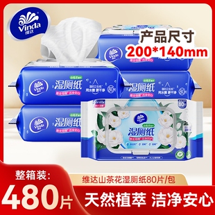 维达山茶花湿厕纸家用实惠装 男女性孕妇专用擦屁屁洁厕湿纸巾80片