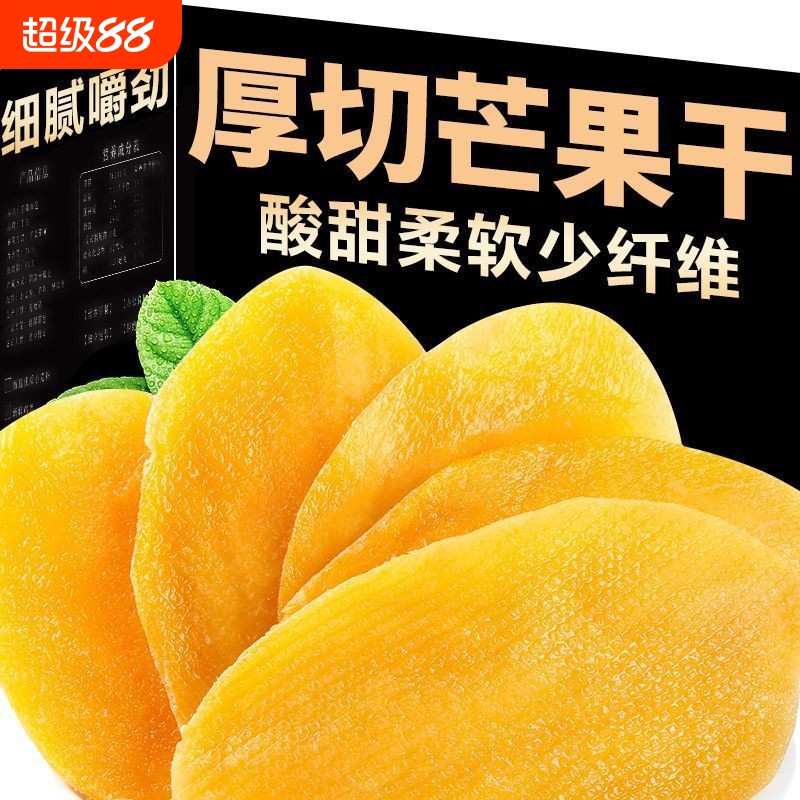 芒果干厚切大片新货500g新鲜水果干果脯蜜饯办公室休闲零食好吃的