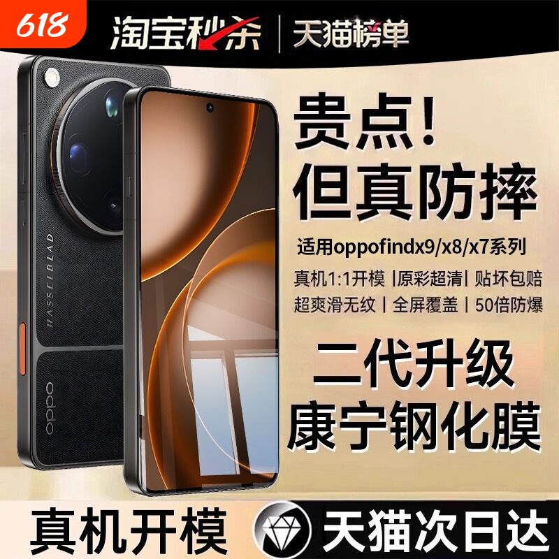 适用OPPOFindX9sPro钢化膜新款FindX9Ultra手机膜X8s高清X8防摔X9Pro抗指纹X7全覆盖X7Ultra防窥屏幕保护贴膜