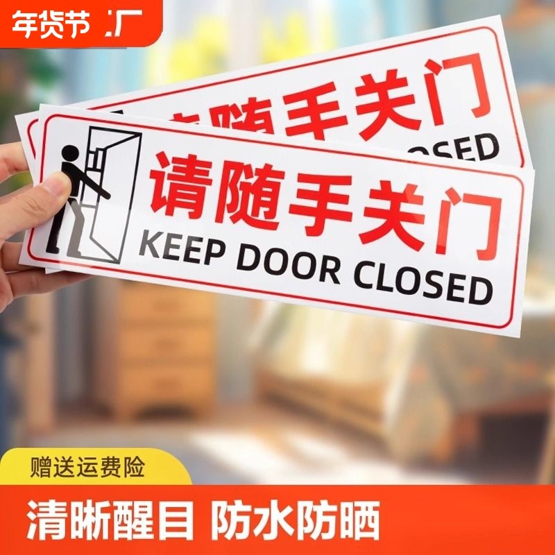 请随手关门提示贴请学校企业公司工厂车间提醒贴纸门贴安全警示警告标识标签创意墙贴标牌标语编号防水温馨,文具电教/文化用品/商务用品,标志牌/提示牌/付款码,淘宝优惠券,粉丝福利购,淘宝优惠卷