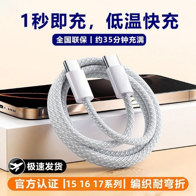 适用苹果充电线15iPhone17ProMax/16/plus/Air数据线双Tpye-c车载编织PD快充iPad平板电脑USB-C通用快充线