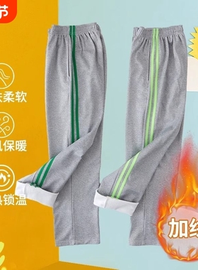 灰色深绿浅绿条两道杠男女冬季加绒保暖裤高中小学生大码校裤X33