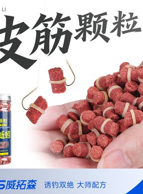 威拓森红虫蚯蚓颗粒窝料野钓饵料