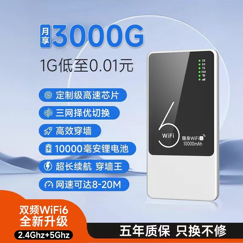智能无线WiFi移动无线网络不卡顿