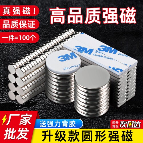 高品质强磁超强吸力圆形磁铁贴片
