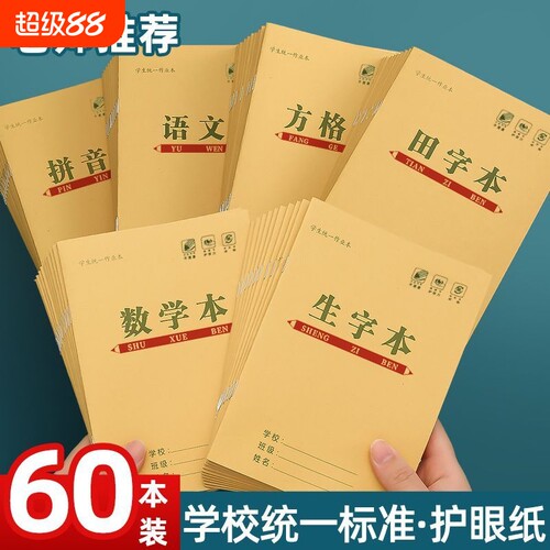 小学生方格作业本子|101人收藏