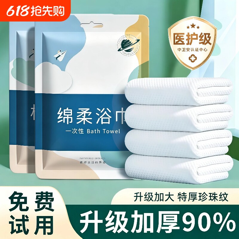 一次性浴巾旅行装单独包装压缩毛巾加厚加大酒店旅游必备便携用品