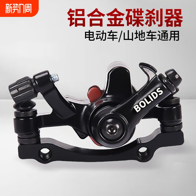 通用电动车山地车碟刹夹器配件制动折叠代驾自行车前后刹车器总成
