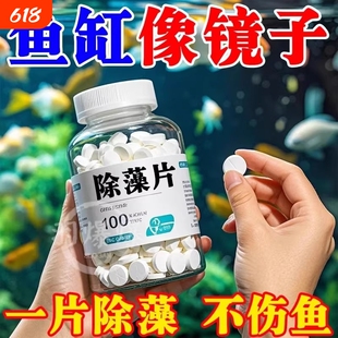 鱼缸除藻剂去苔剂净青苔清除剂褐藻去除神器绿水绿藻克星专用水质