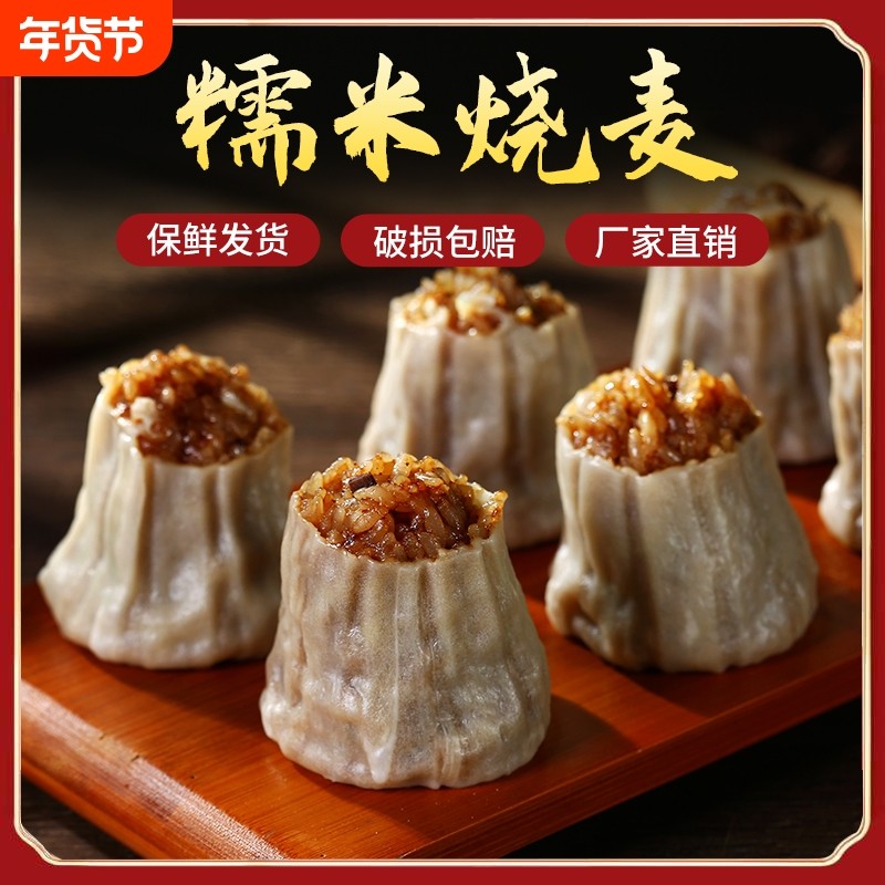香菇鲜肉沫味糯米烧麦加热即食烧卖家庭特色早餐半成品速冻食品,粮油调味/速食/干货/烘焙,烧麦/烧卖,淘宝优惠券,粉丝福利购,淘宝优惠卷