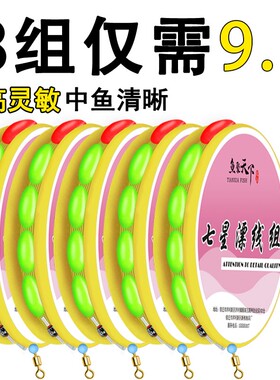 七星漂线组高灵敏漂豆成品传统钓野钓套装钓鲫鱼超强拉力浮漂醒目